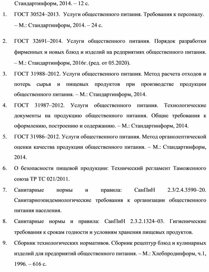 Обработка хлебного шкафа по санпину