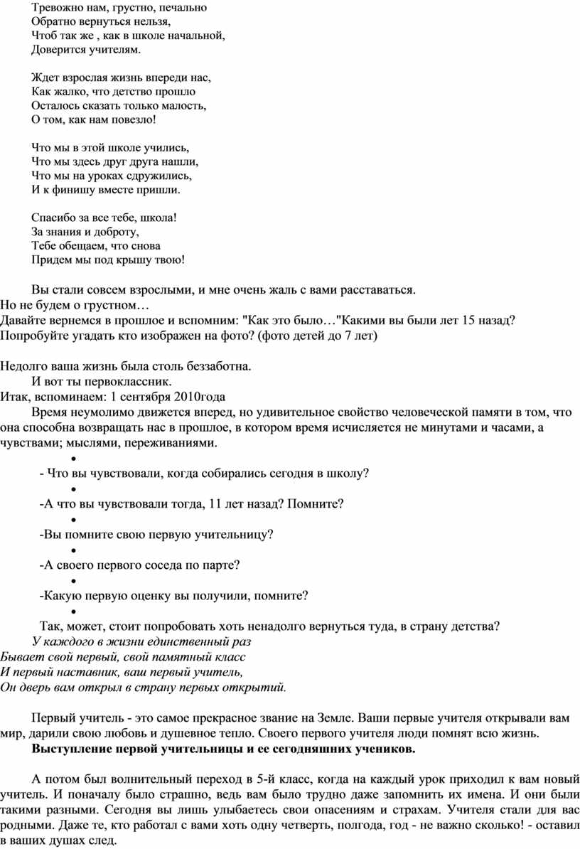 Презентация последний классный час в 11 классе сценарий необычный и веселый