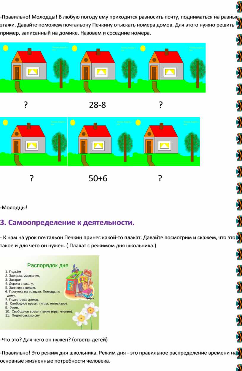 Открытый урок по математике