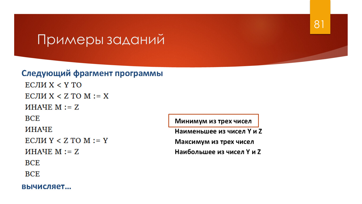 Программа минимум и максимум. Чип примеры заданий.