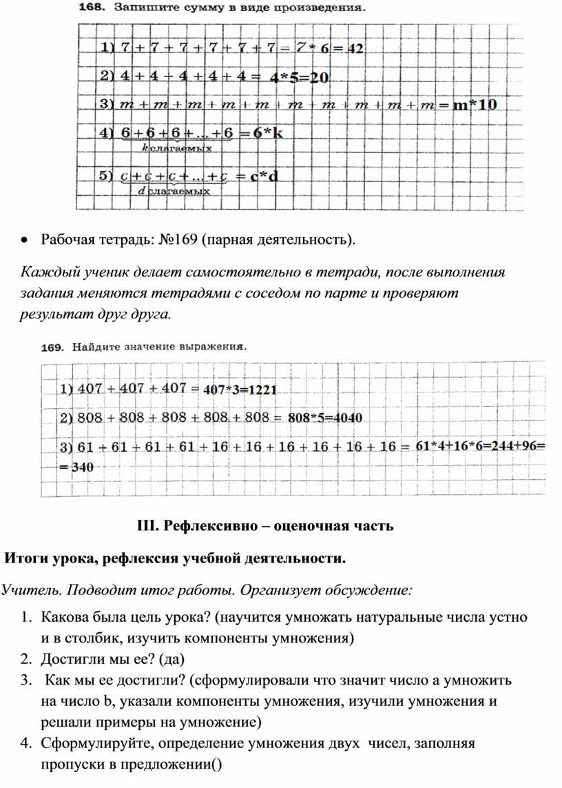 Конспект урока по теме умножение