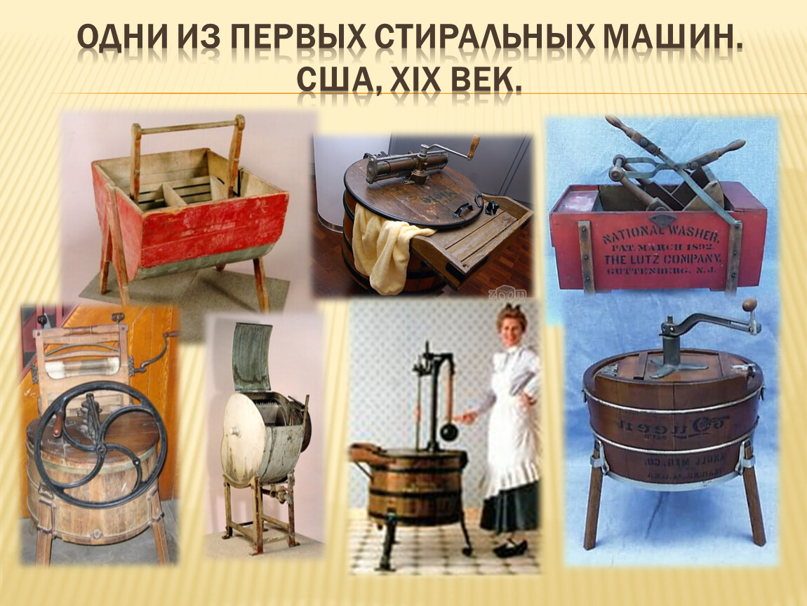 Первая стирка машинки. Первая стиральная машина 1851. Первая стиральная машина 1797. Первая стиральная машина 19 века. Самая первая стиральная машина автомат.