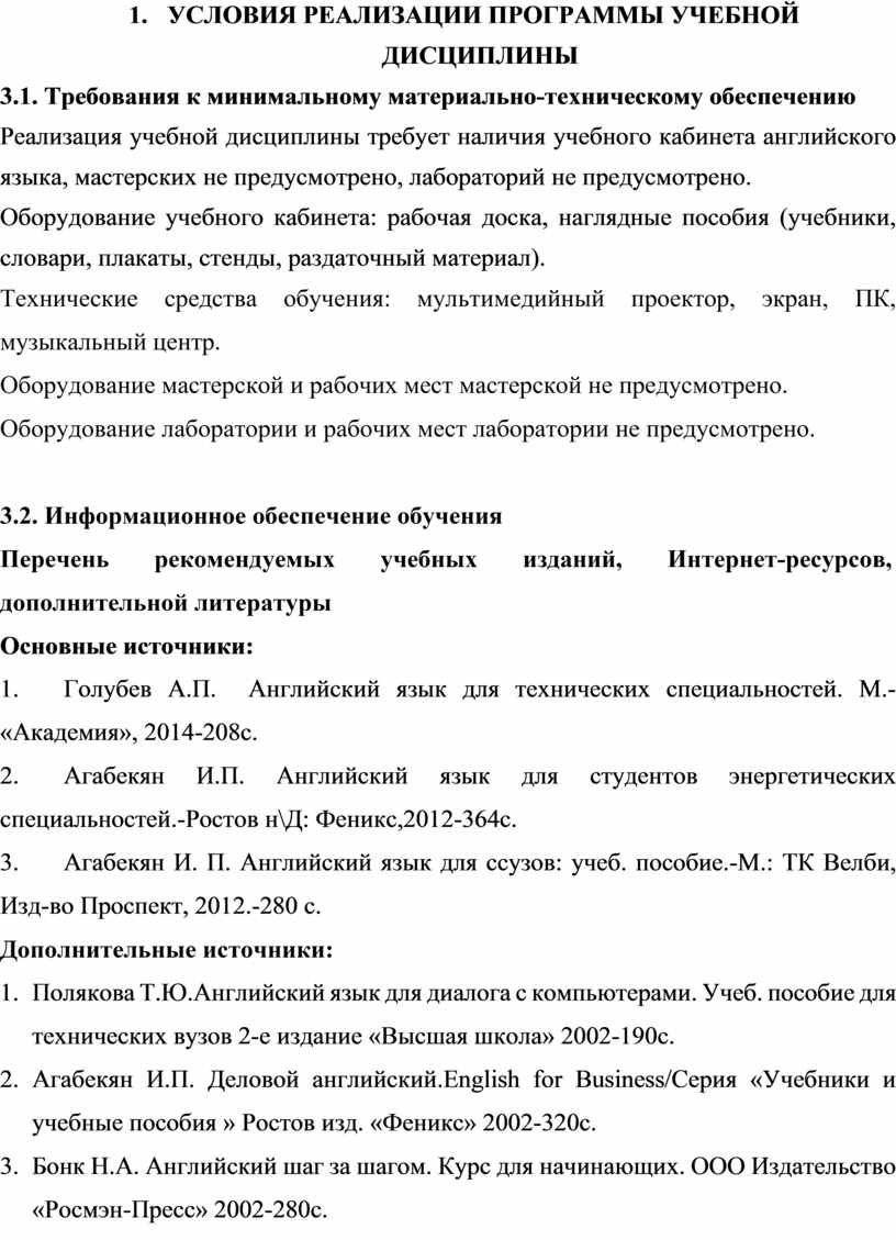 Рабочая программа по английскому языку для студентов колледжа.