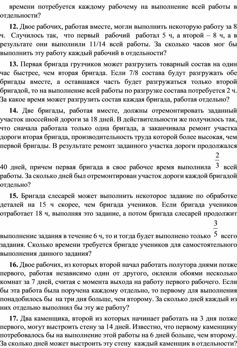 Задачи на конкретную работу