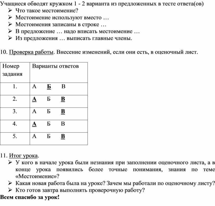 Что такое местоимение закрепление 2 класс школа россии презентация