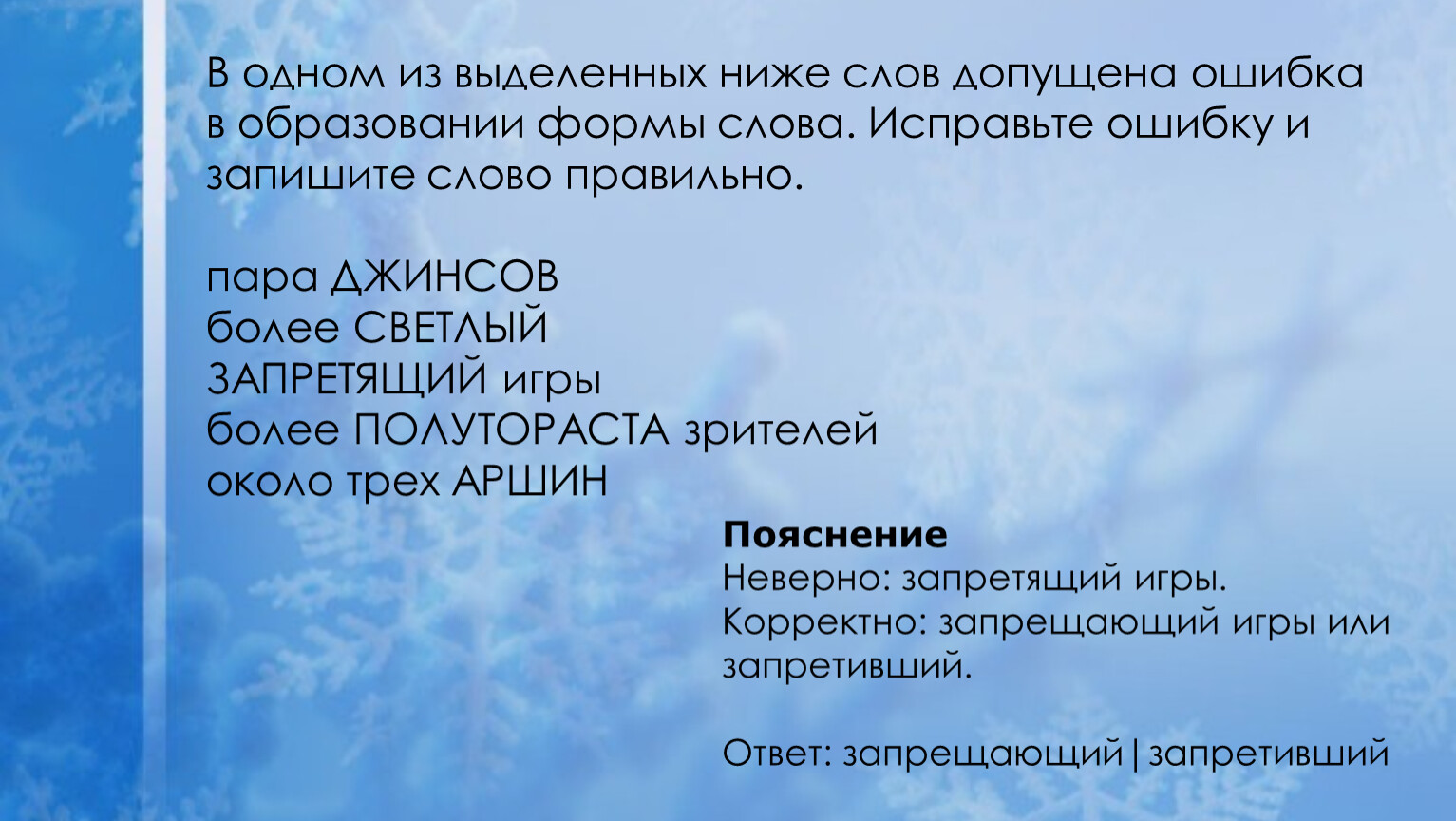 во правильно пара джинсов более светлый запретящий игры более полутораста зрителей около трех аршин (35) фото