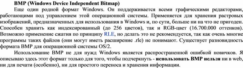 BMP (Windows Device Independent