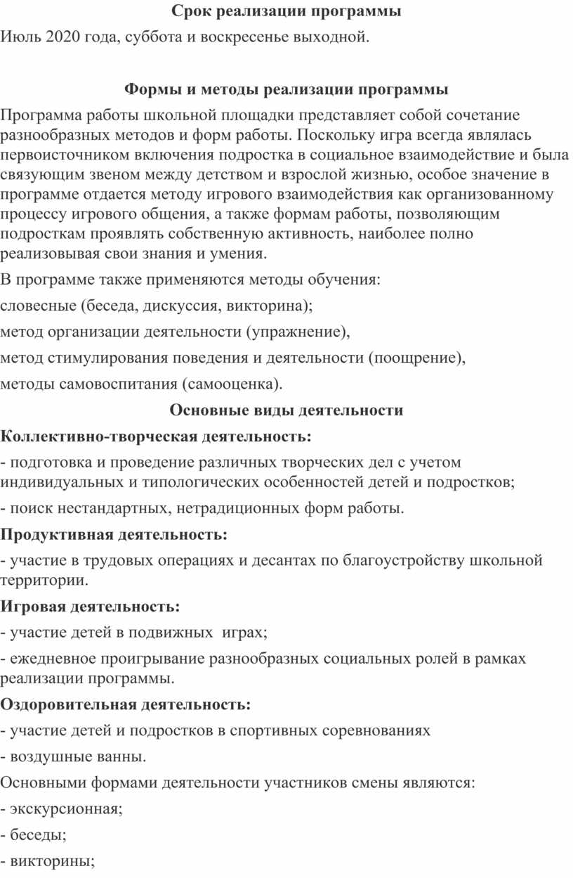 План работы пришкольной площадки на каждый день с разработками