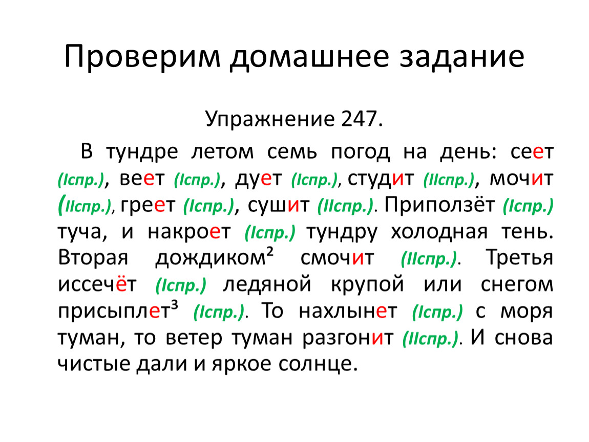 Презентация по русскому языку, 4 класс по теме 