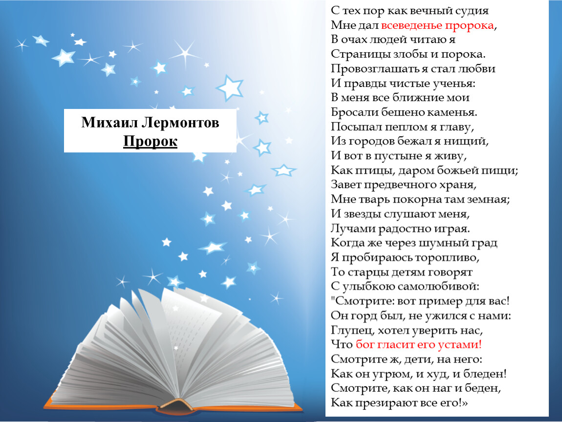 Стихотворение лермонтова пророк. М.Ю.Лермонтов пророк стихотворение. Михаил Юрьевич Лермонтов пророк. Стихотворение «пророк» м.ю. Лермонтова. Стихотворение пророк Лермонтов.