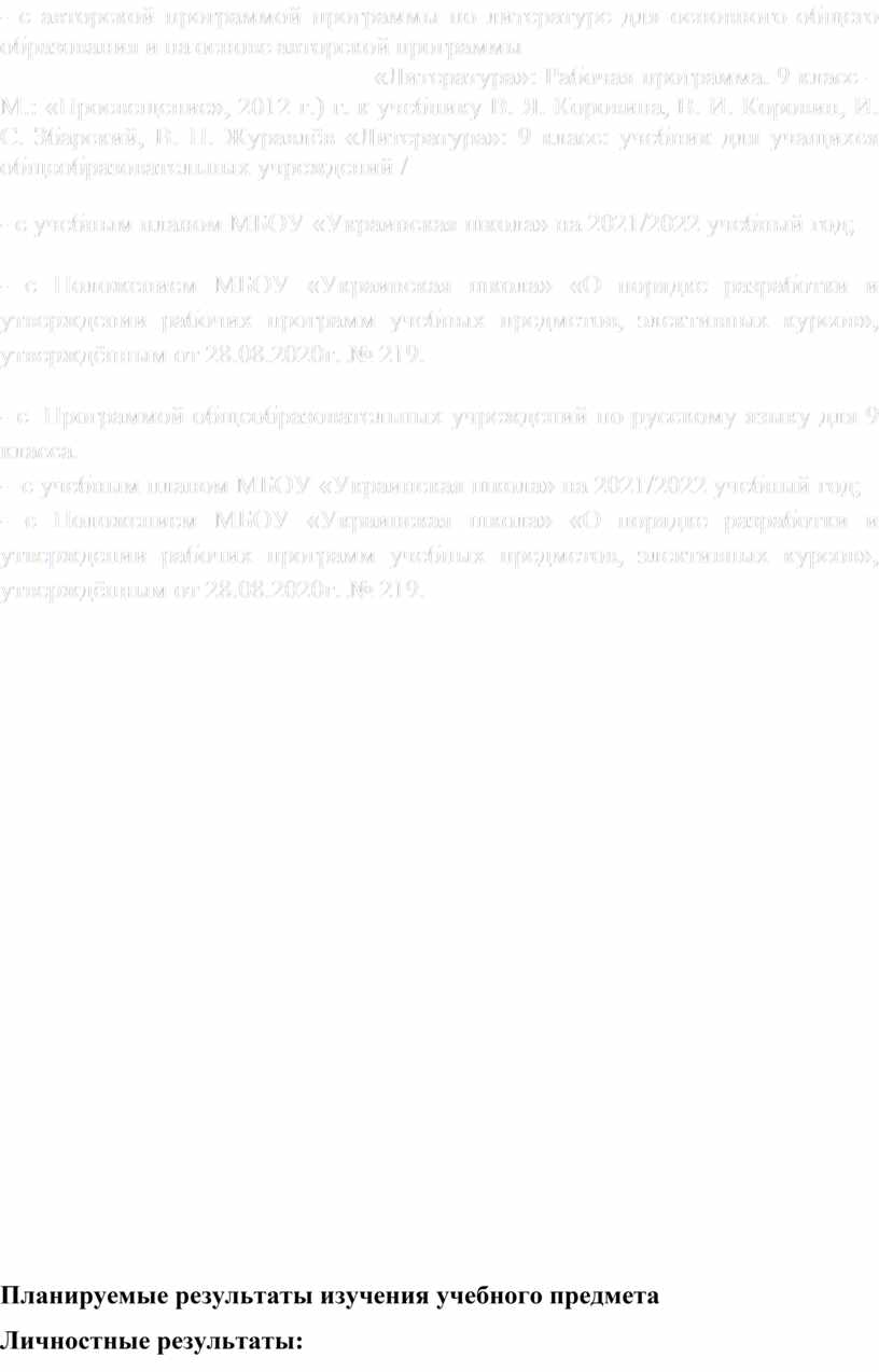 Рабочая программа по литературе 6 класс