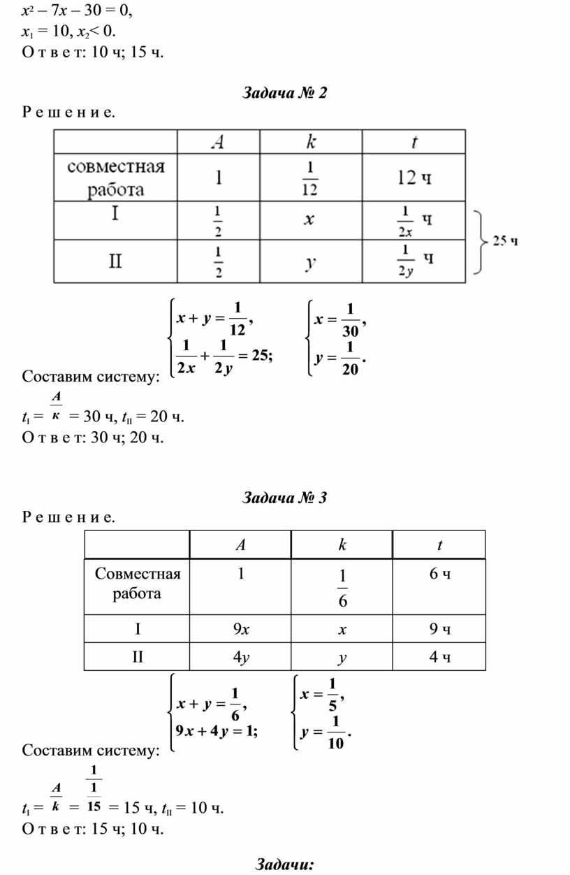 Задачи на конкретную работу