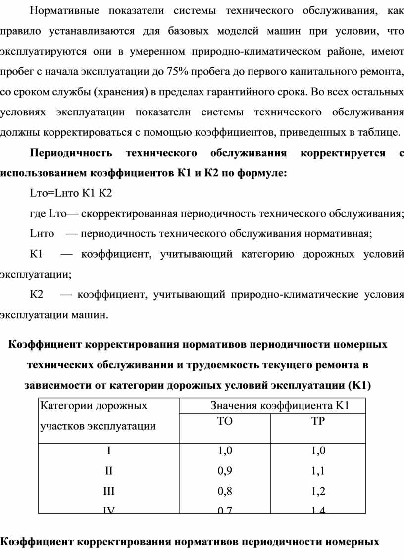 Методическая разработка Виды и периодичность технического обслуживания