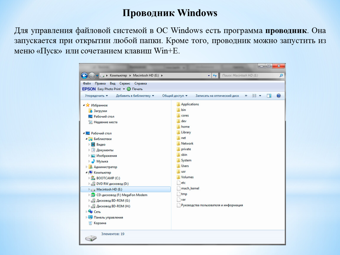 Приложения для управления папками. Окно программы проводник Windows 7. Окно проводника Windows. Элементы проводника Windows. Что такое проводник в ОС Windows.