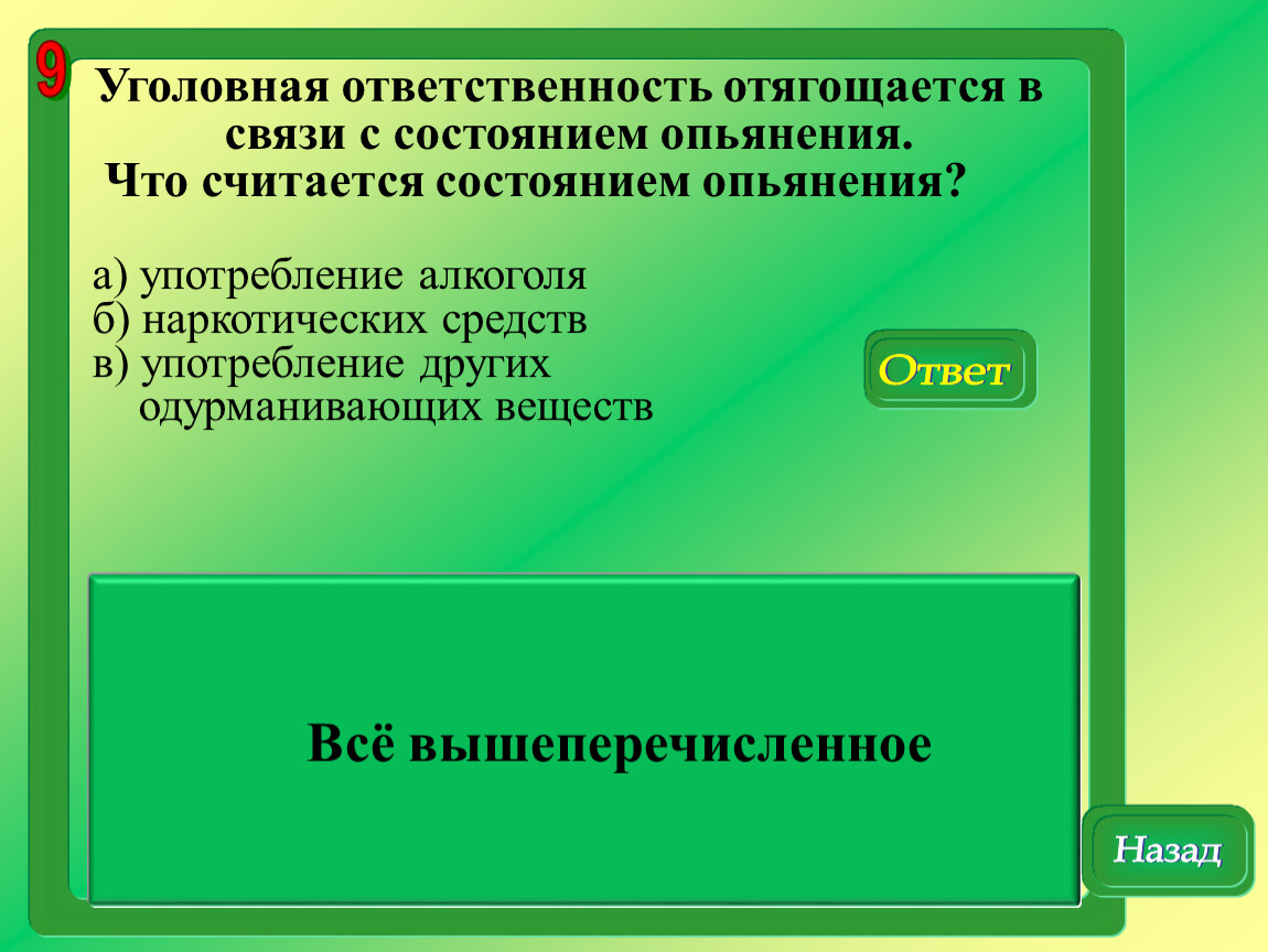 Уголовная ответственность в состоянии опьянения. Уголовная ответственность. Состояние опьянения в уголовном праве. Вопросы по уголовной ответственности по опьянению.