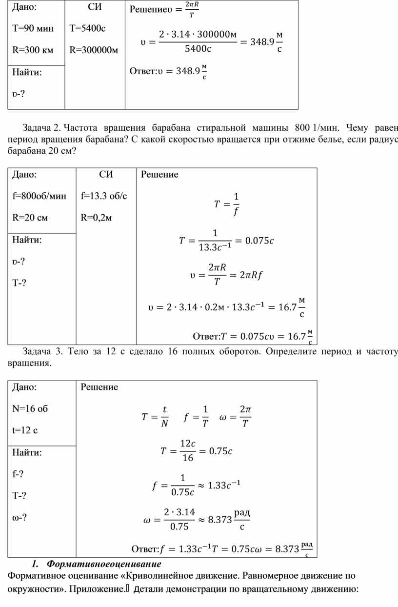 Криволинейное движение. Равномерное движение по окружности_Разработка