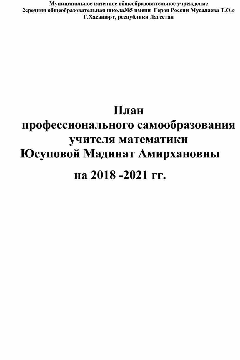 План самообразования учителя математики 2022 2023