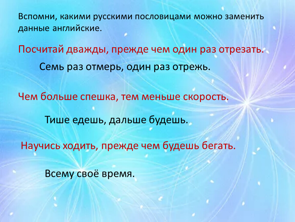 Научись ходить прежде чем будешь бегать заменить русской пословицей?