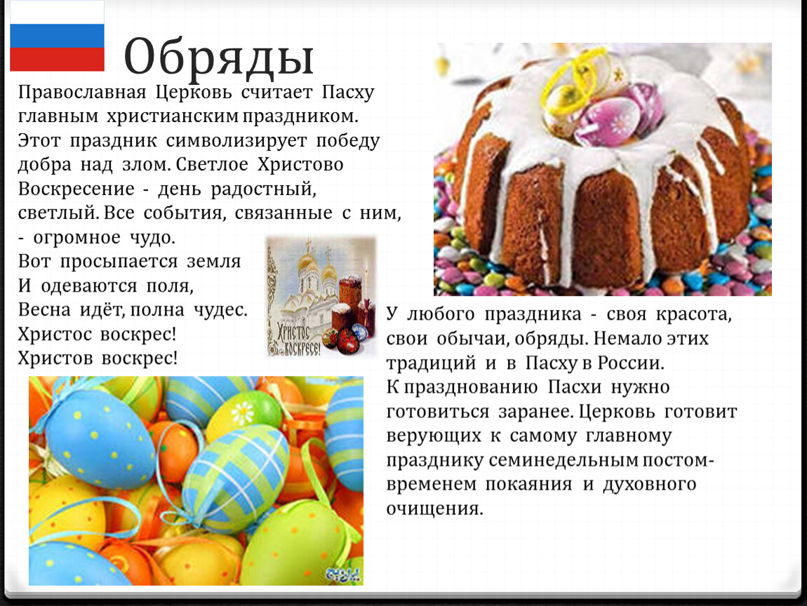 Как считается пасха в 2024. Традиции Пасхи. Традиции празднования Пасхи. Традиции празднования Пасхи в России. Традиции праздника Пасха.