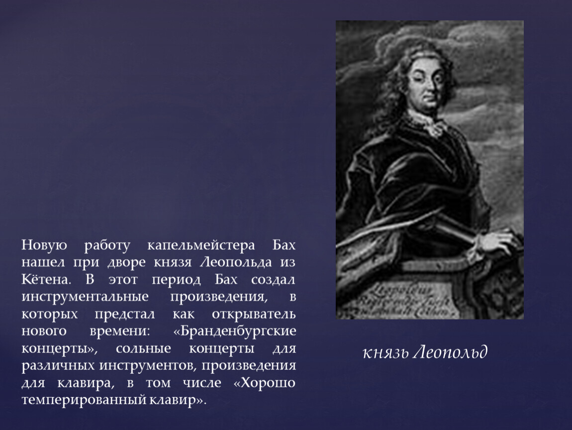 Бах годы произведения. Иоганн Себастьян Бах презентация. Бах презентация 6 класс. Немецкий композитор Иоганн Себастьян Бах. Жизнь и творчество Баха.