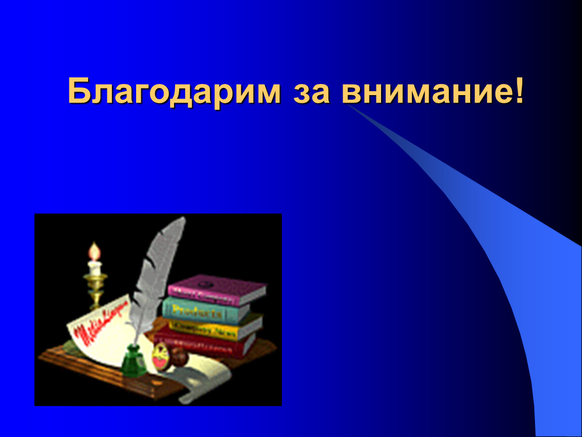 Нравственный классный час. Книга для последнего слайда. Презентация любой интересной книги.