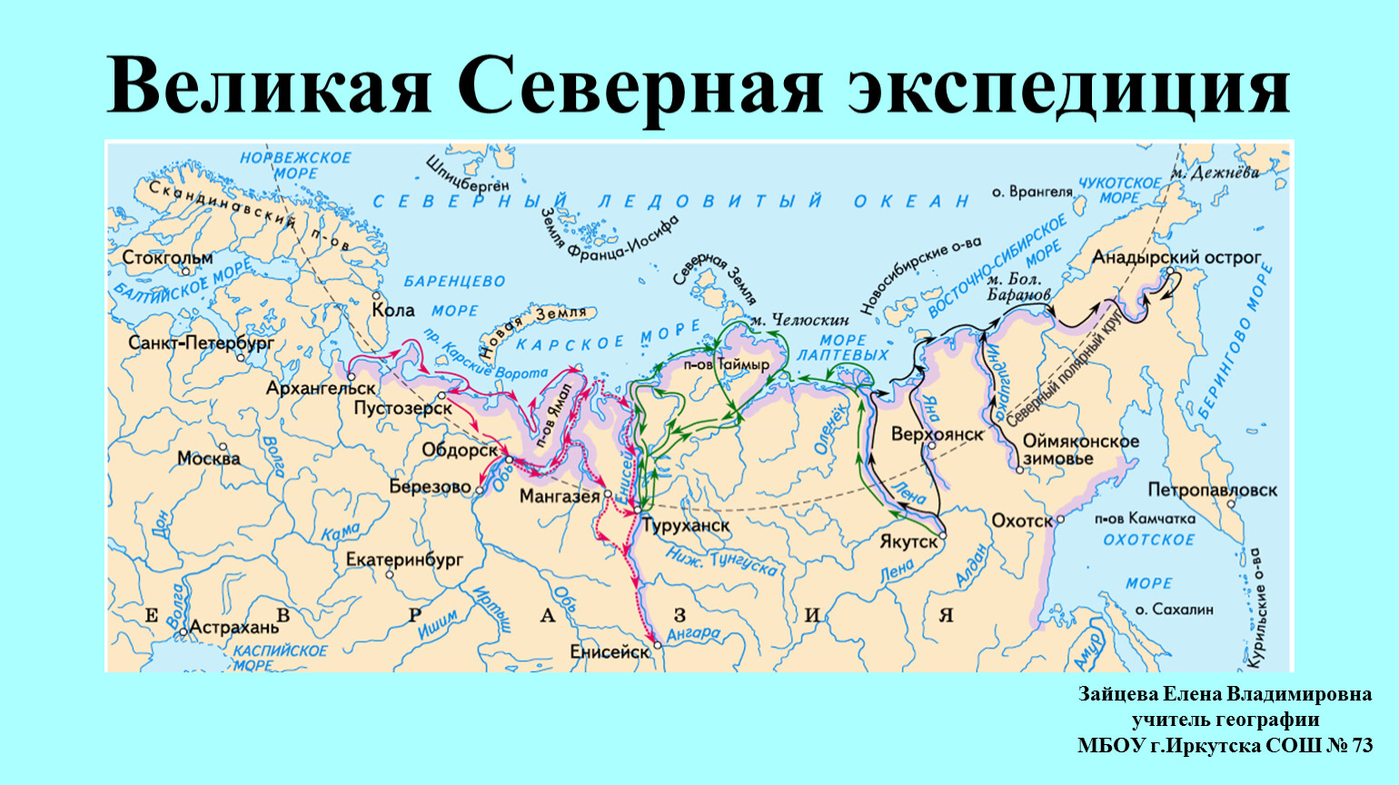1733-1743 Гг Великая Северная Экспедиция на карте