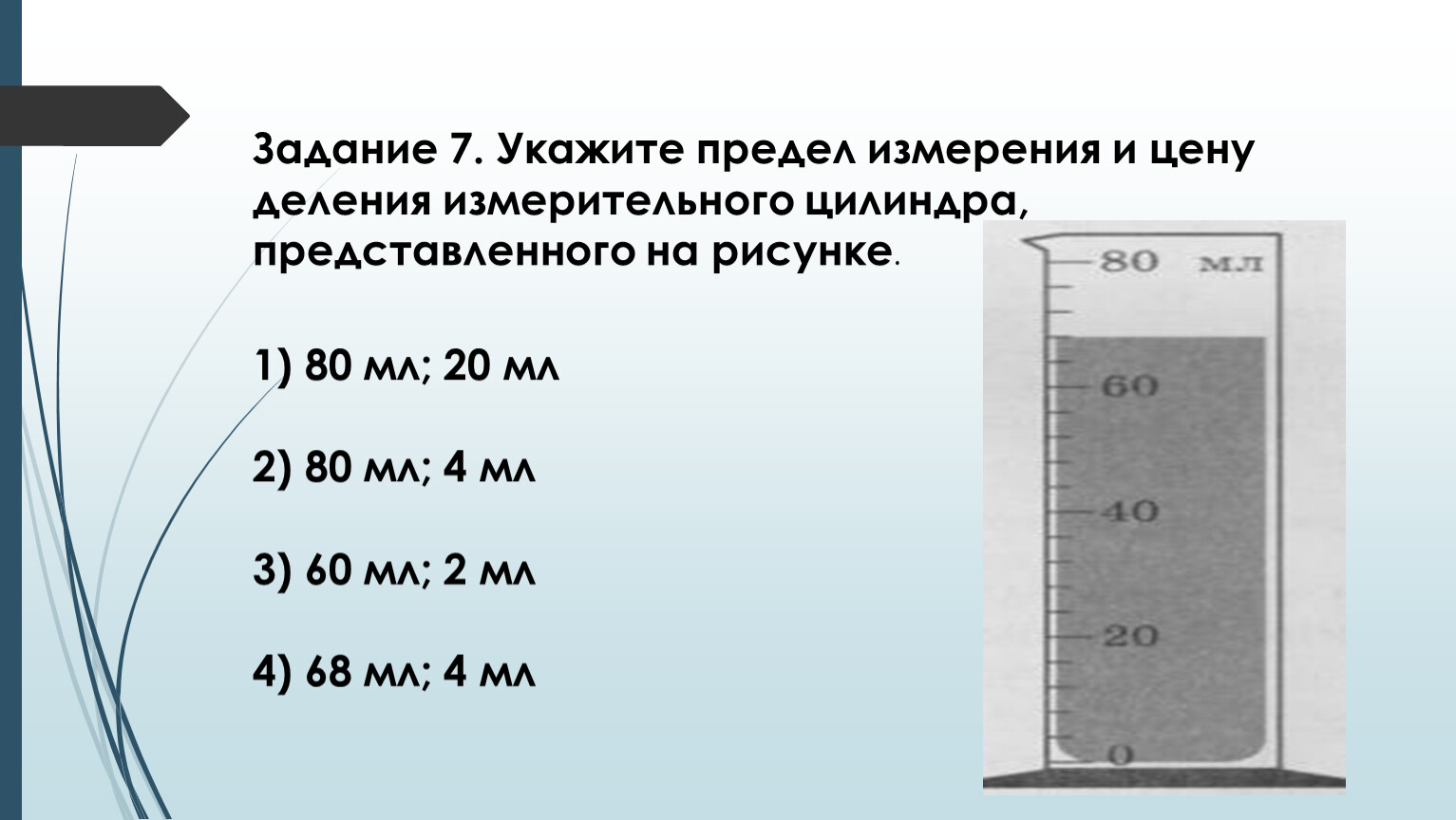 Погрешность равна цене деления. Предел измерения мензурки. Определите цену деления измерительного цилиндра. Деление измерительного цилиндра. Верхний предел измерения линейки.