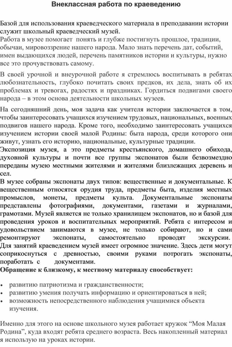 Внекласснвя работа по краеведению.