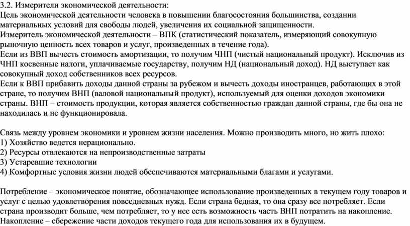 Измерители экономической деятельности план егэ