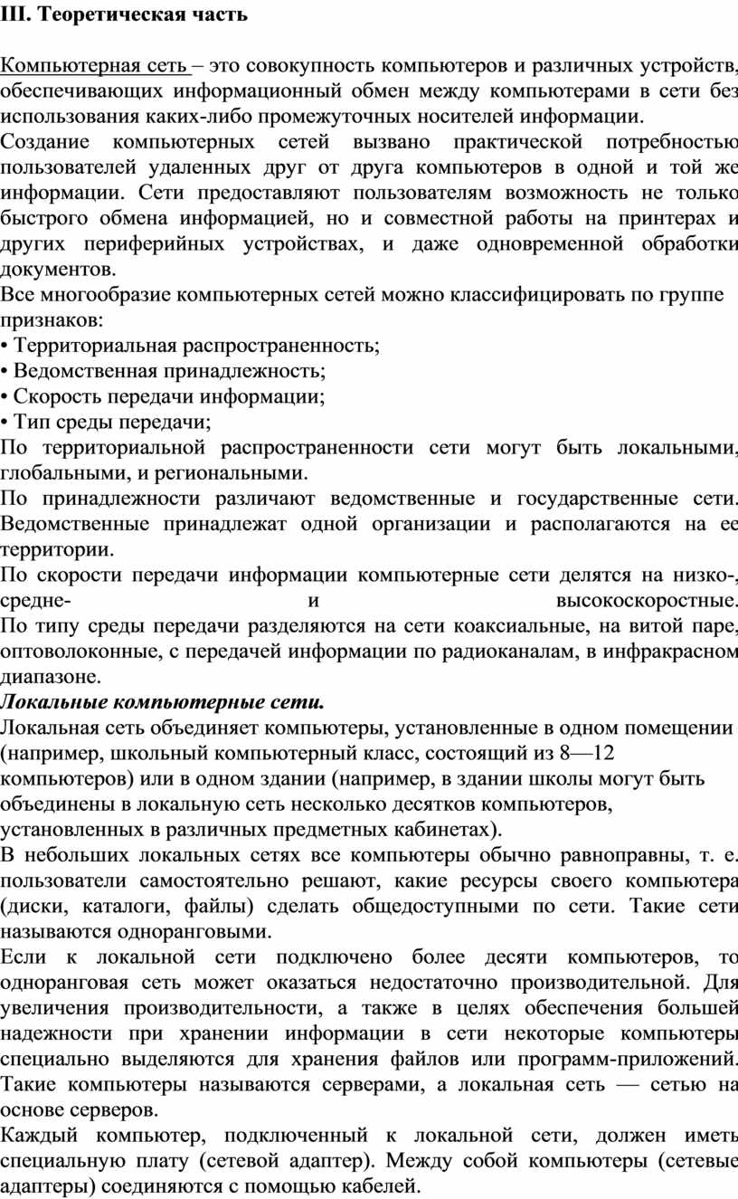 Что называется компьютерной сетью совокупность компьютеров и различных устройств