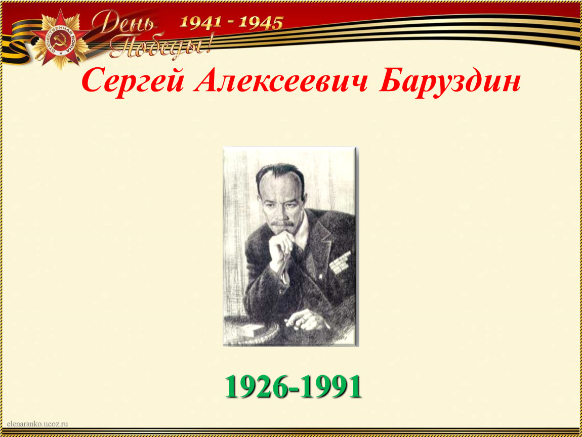 Сергей баруздин 13 лет план