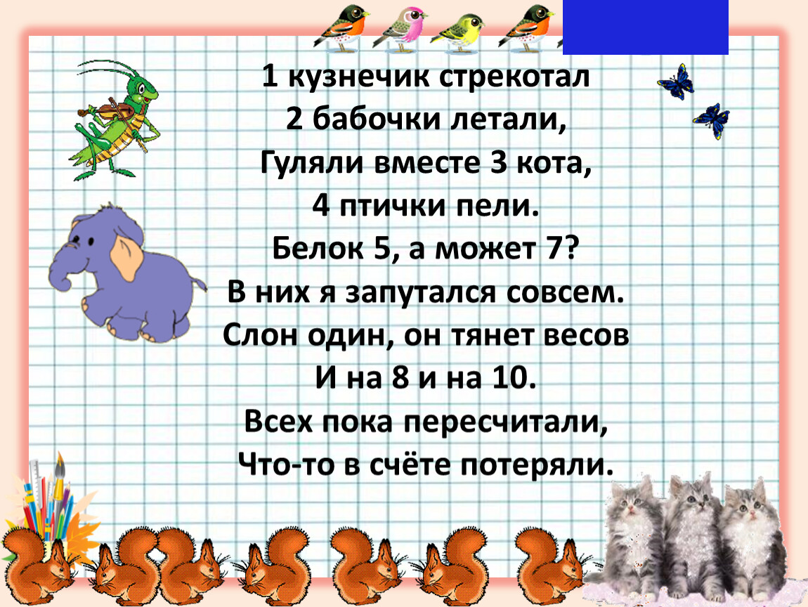 Песня слева справа. Вверху внизу слева справа 1 класс математика презентация школа России. Урок по теме вверху внизу слева справа 1 класс школа России. Вверху внизу слева справа 1 класс школа России конспект урока.