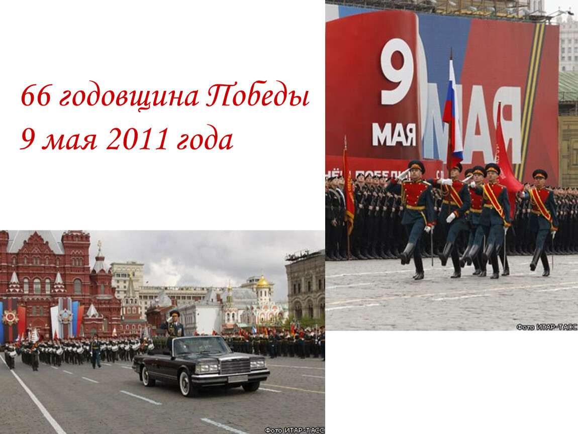 9 мая 2011 года. 9 Мая Поклонимся великим тем годам.