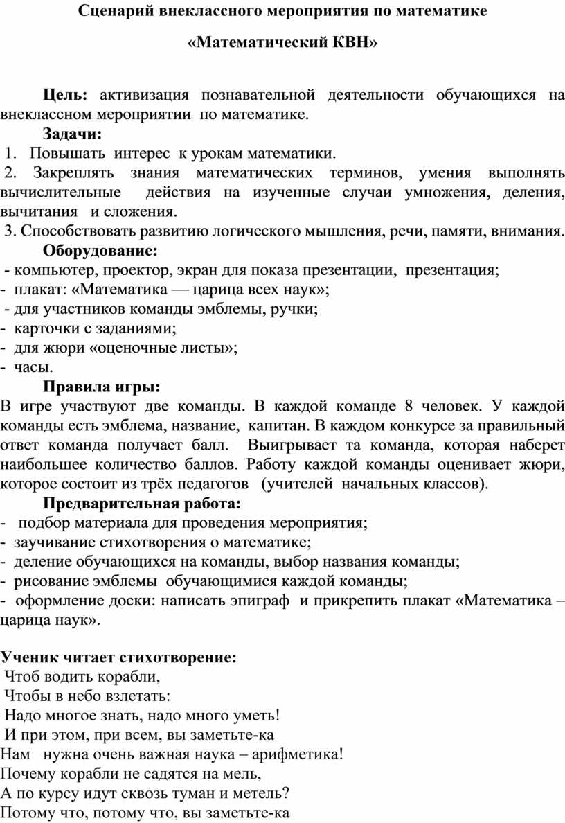 Сценарий внеклассного мероприятия по математике «Математический КВН»