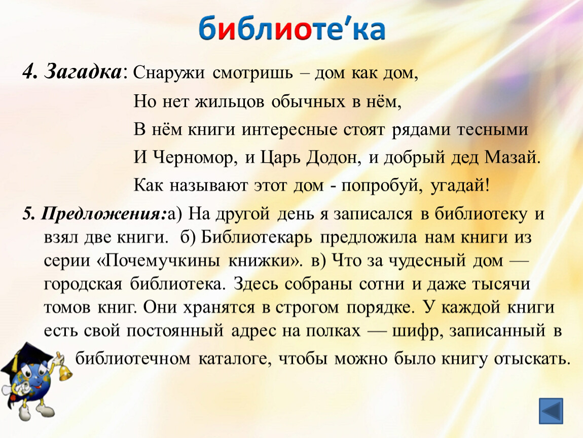 Загадки словарные слова 3 класс. Загадка про библиотеку. Библиотечные загадки. Загадка о библиотеке для школьников. Загадки про библиотеку сложные.