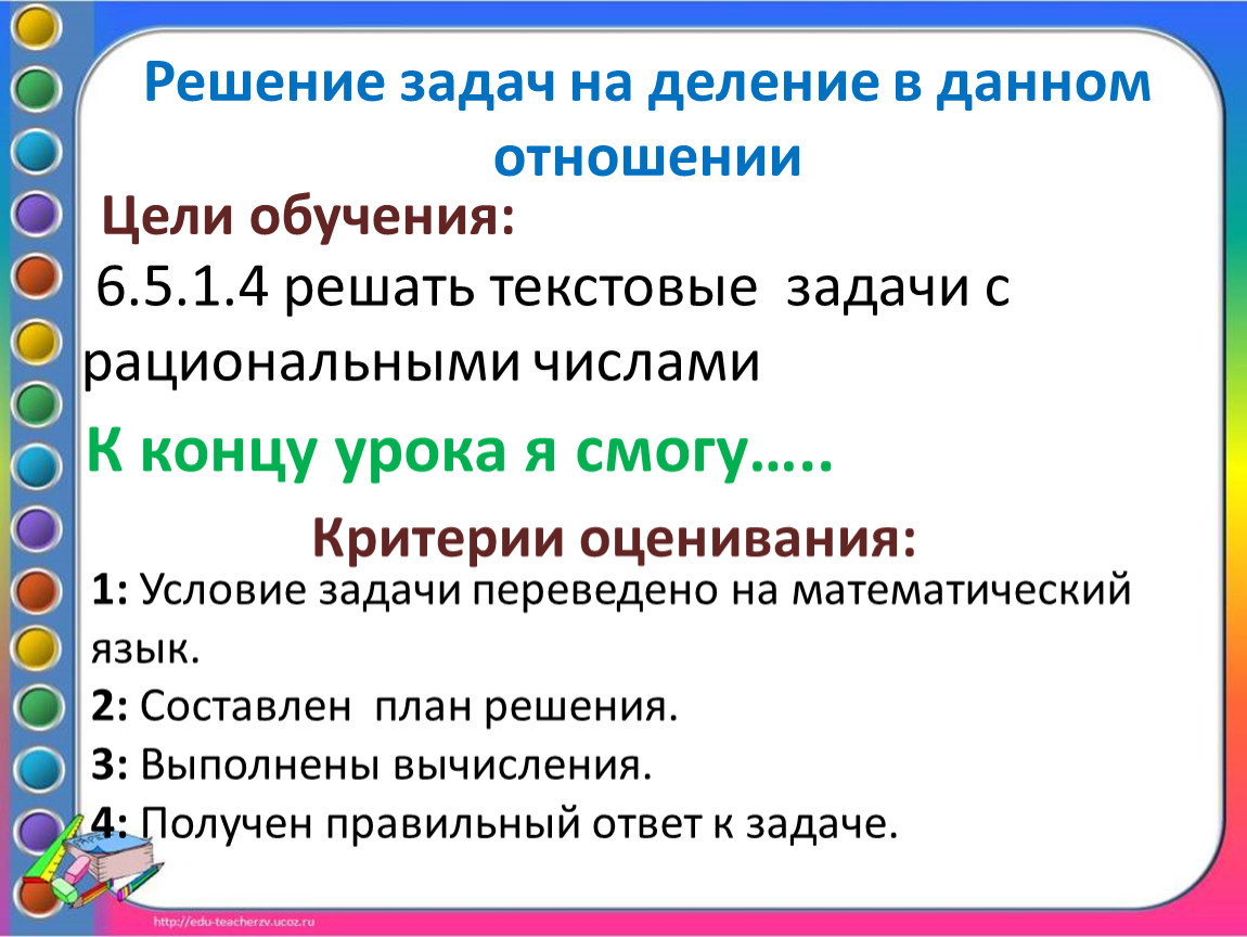 Деление в данном отношении. Задачи на деление в данном отношении. Решение текстовых задач 3 класс. Решение текстовых задач на деление числа в данном отношении. Делимость задача решение.