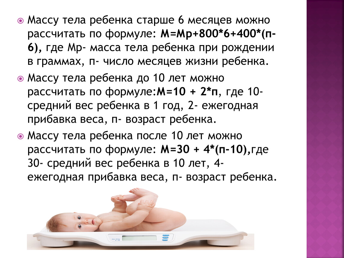Во сколько месяцев можно начать. Вес ребёнка в 6 месяцев. Масса тела ребенка при рождении. Масса 6 месячного ребенка. Рост ребенка при рождении.