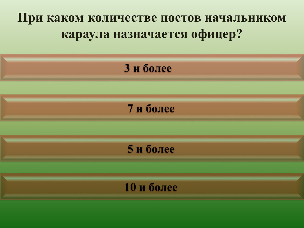 Какова протяженность. Протяженность поста. Протяженность поста охраны. Протяженность поста караула. В пятистах метрах.