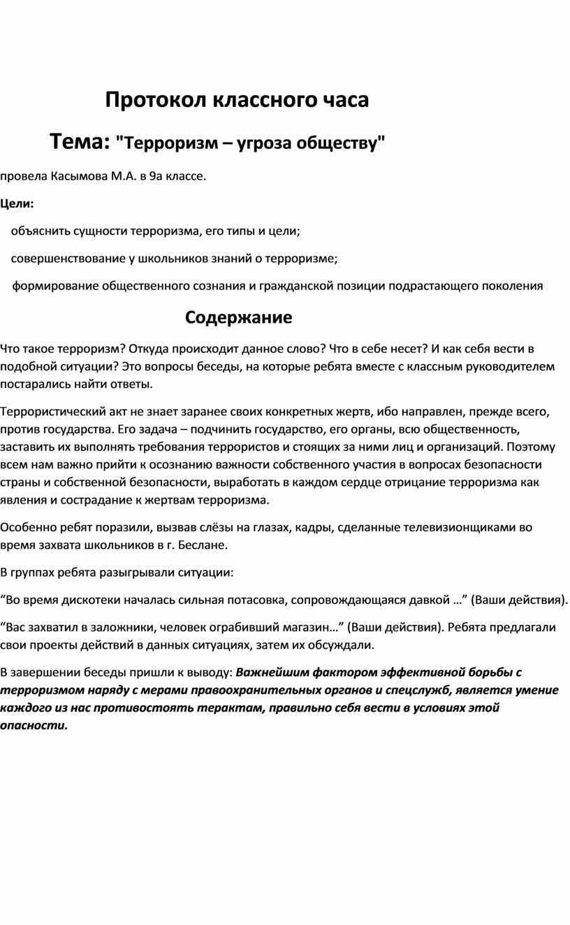 Образец протокола беседы с родителями ученика нарушающего дисциплину образец