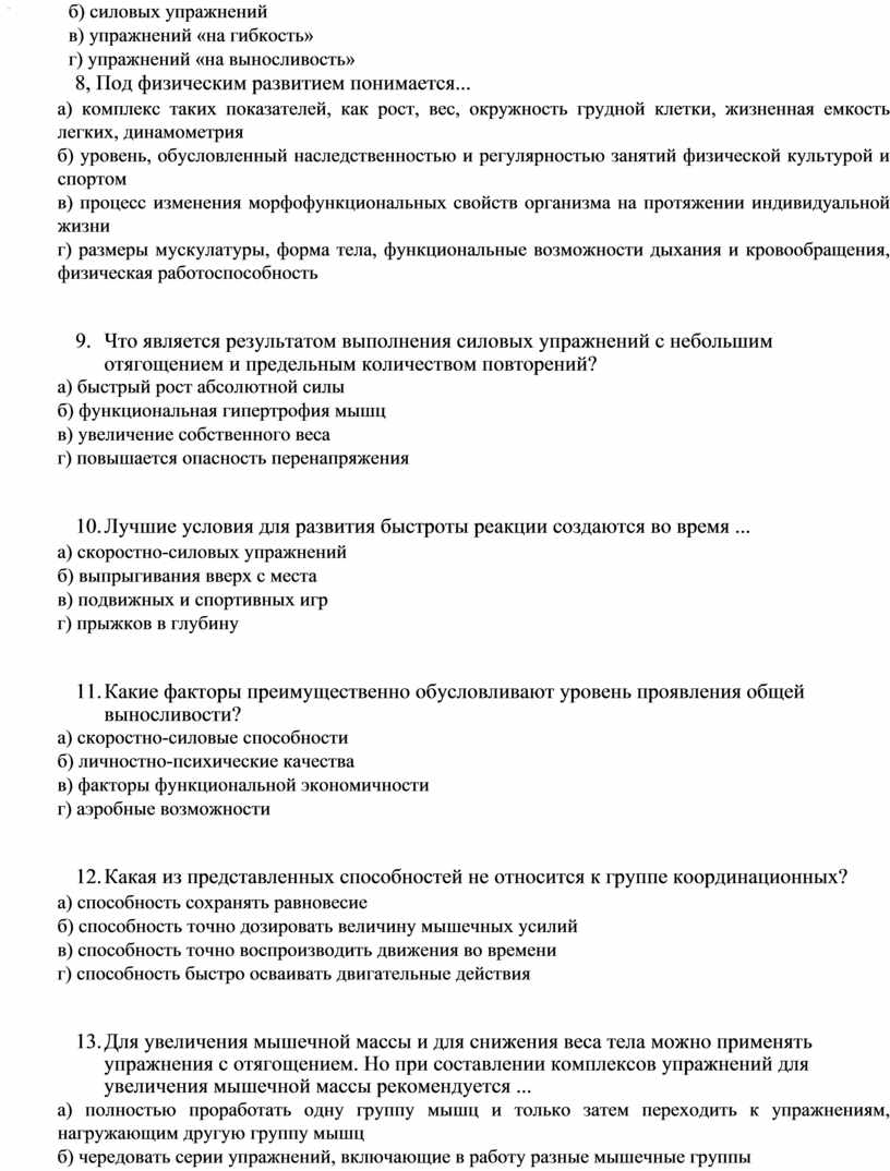 Задания муниципального этапа Всероссийской олимпиады по физической культуре  9-11 класс.