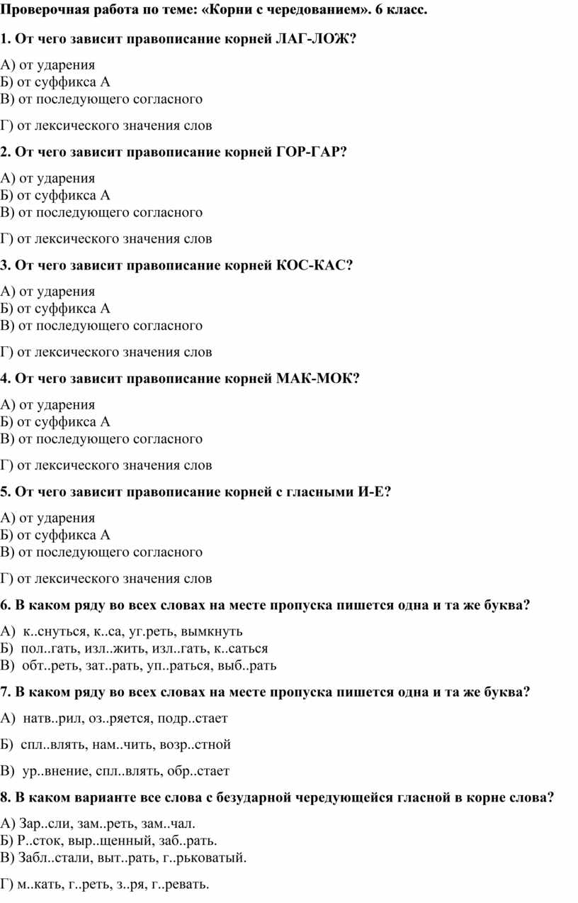Контрольная работа по теме корни. Корни с чередованием проверочная работа. Проверочные работы по теме корни. Проверочная работа по теме чередование о а в корнях.