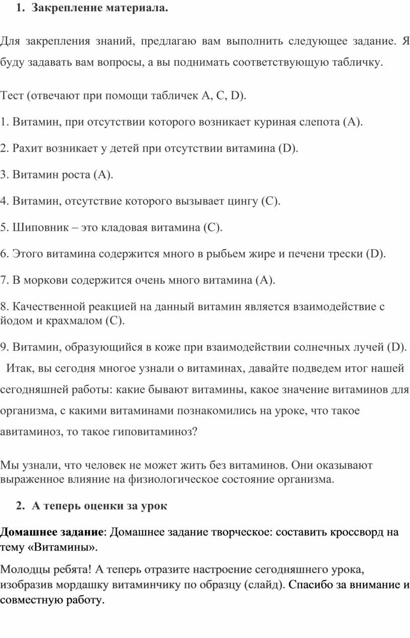 Технологическая карта урока по биологии в 8 классе на тему «Витамины»