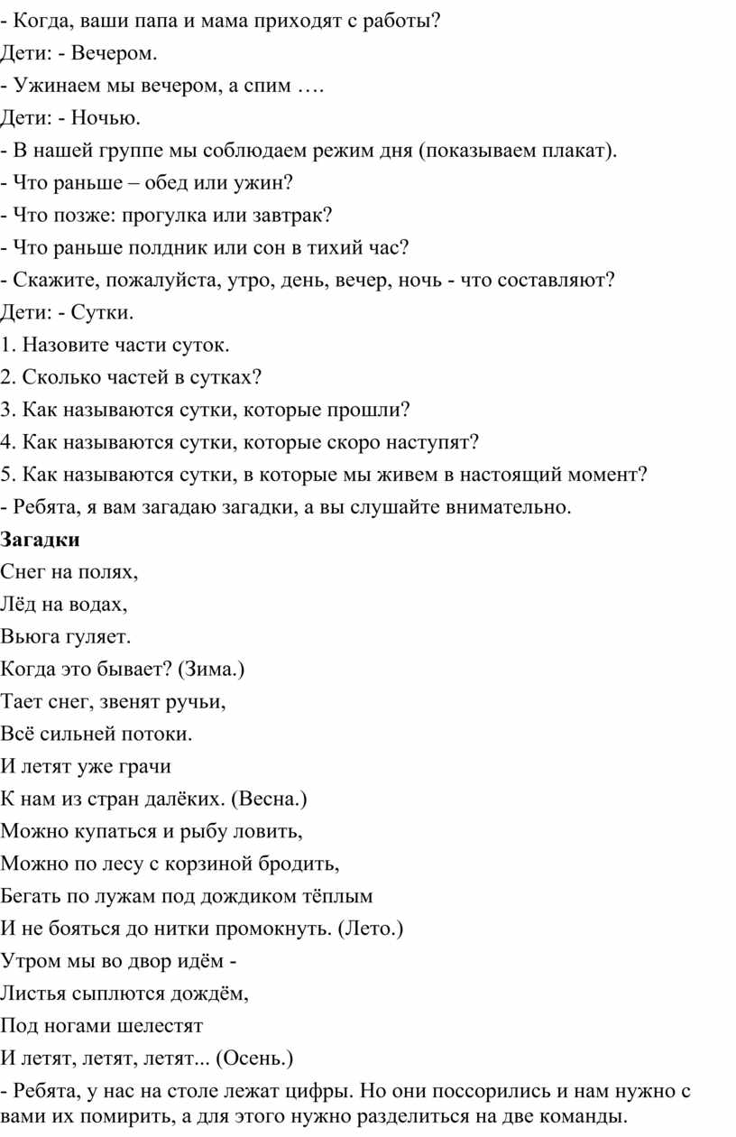 Конспект занятия по ФЭМП для старшей группы на тему: «Дни недели»