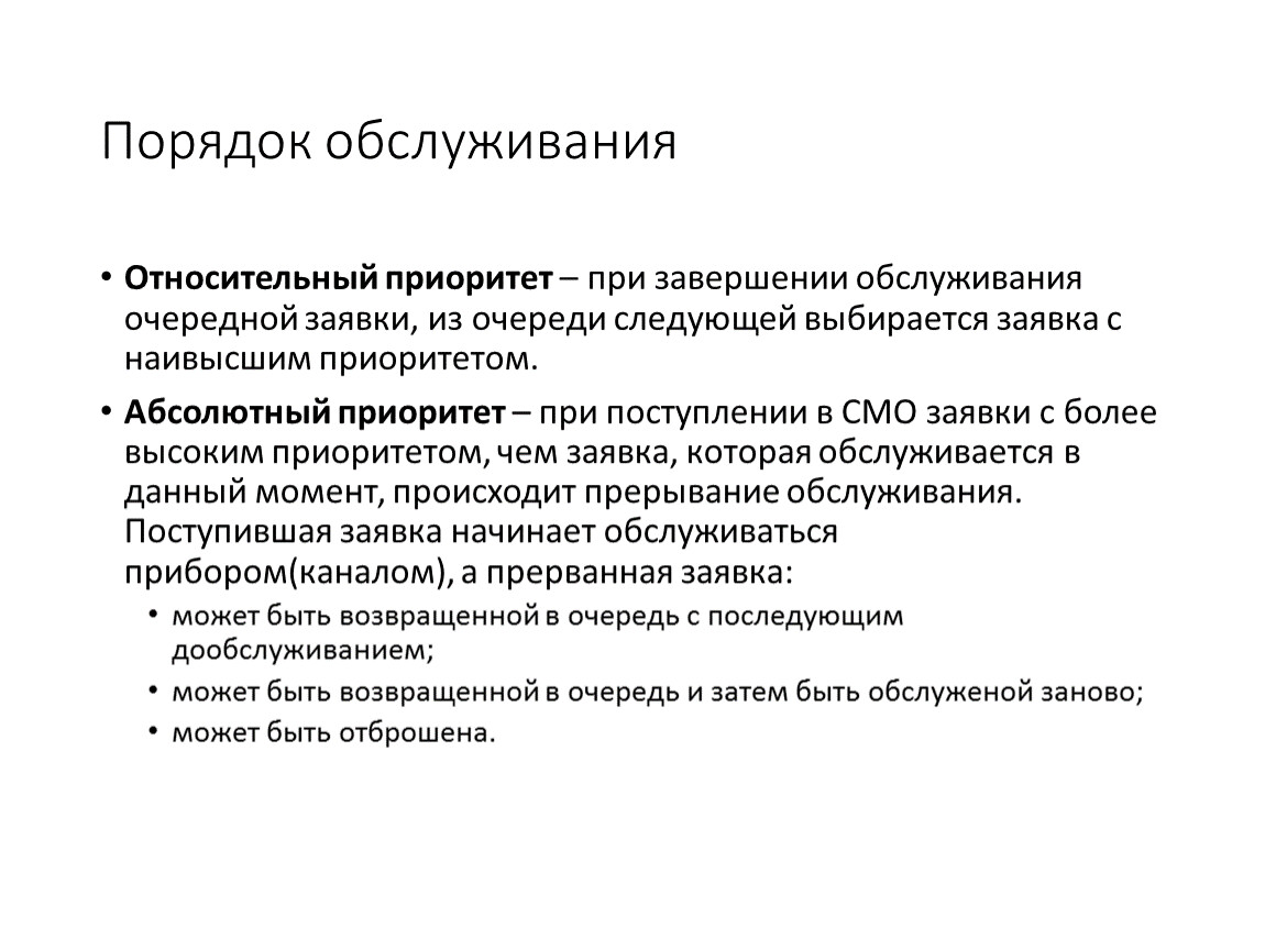 Порядок обслуживания. Абсолютный приоритет. Абсолютные приоритеты процессов. Схема с абсолютными и относительными приоритетами. Абсолютный и относительный приоритет.