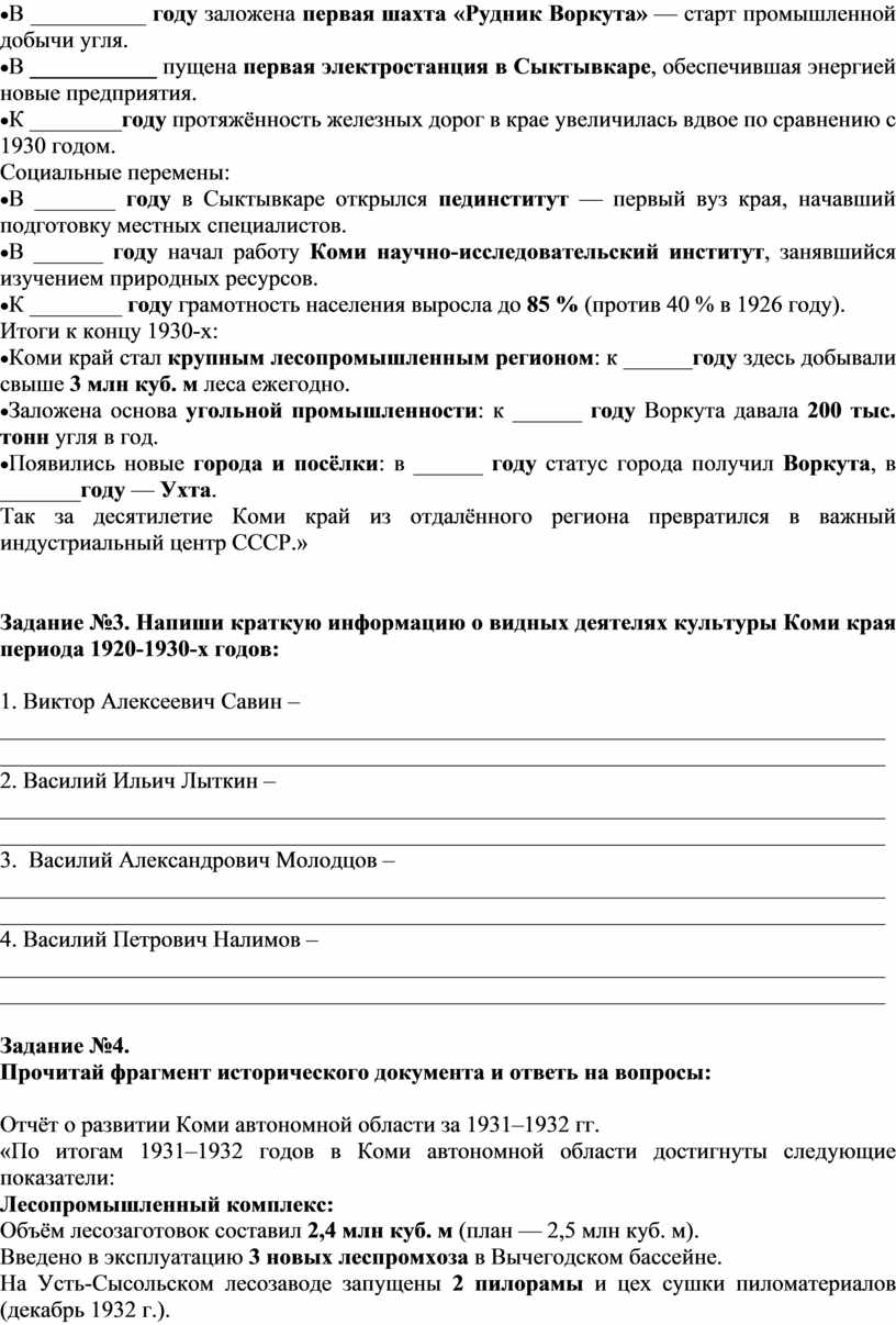 В __________ году заложена первая шахта «Рудник
