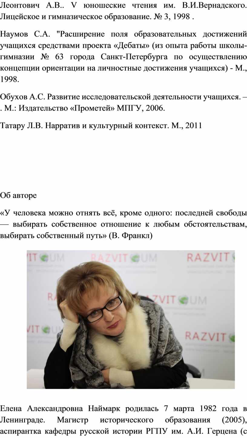 Леонтович А.В.. V юношеские чтения им
