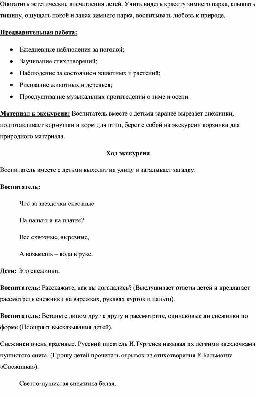 Обогатить эстетические впечатления детей