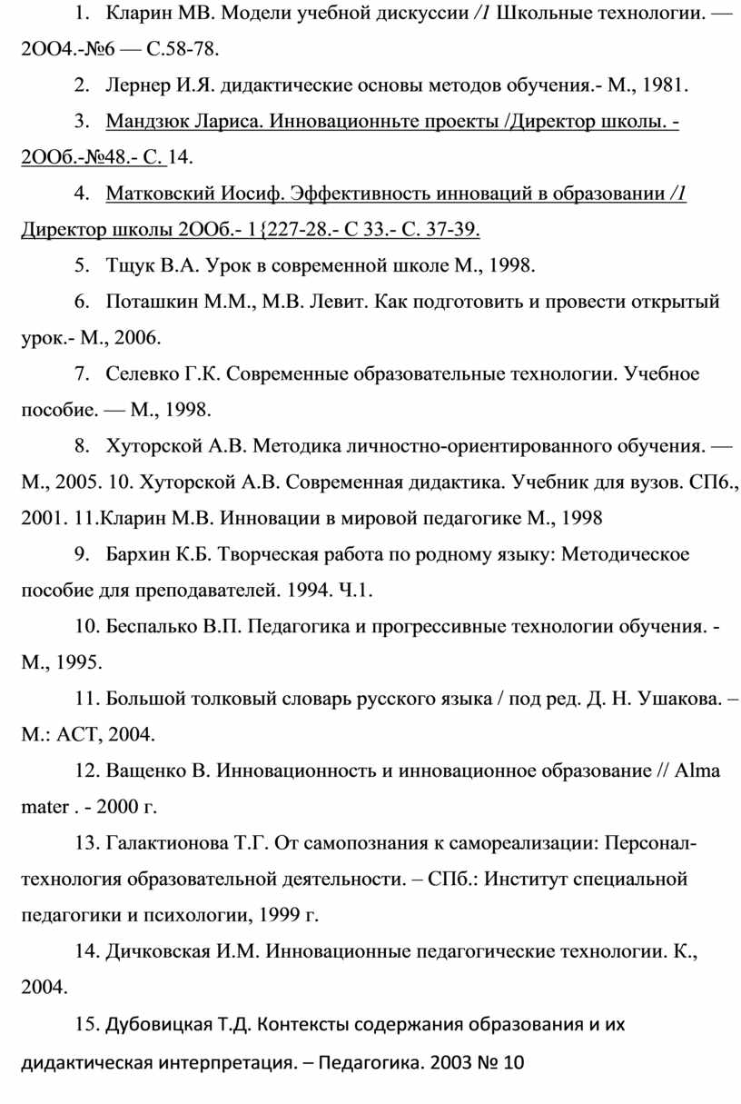 Кларин МВ. Модели учебной дискуссии /1