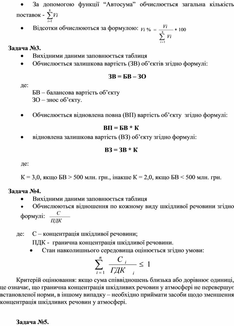 За допомогою функції “Автосума” обчислюється загальна кількість поставок - ·