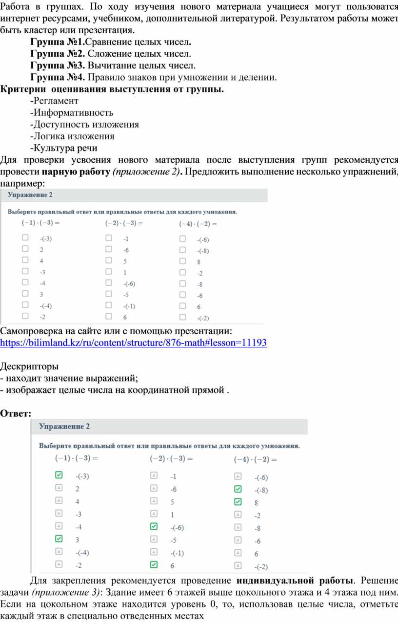 Работа в группах. По ходу изучения нового материала учащиеся могут пользоватся интернет ресурсами, учебником, дополнительной литературой